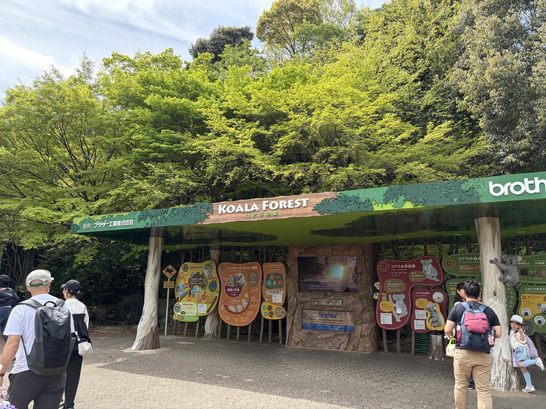東山動植物園 コアラフォレスト入口