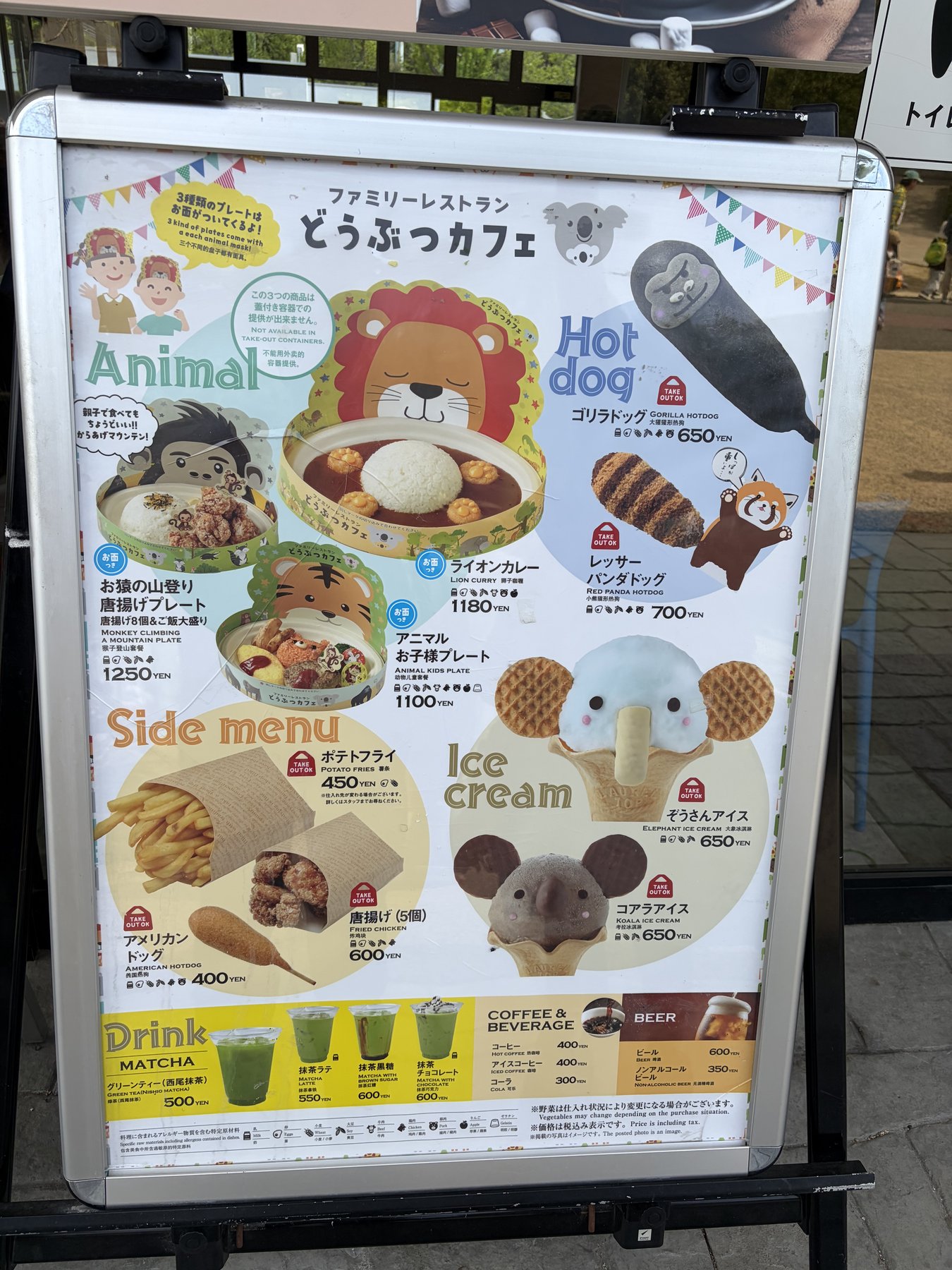 東山動植物園 どうぶつカフェのメニュー看板
