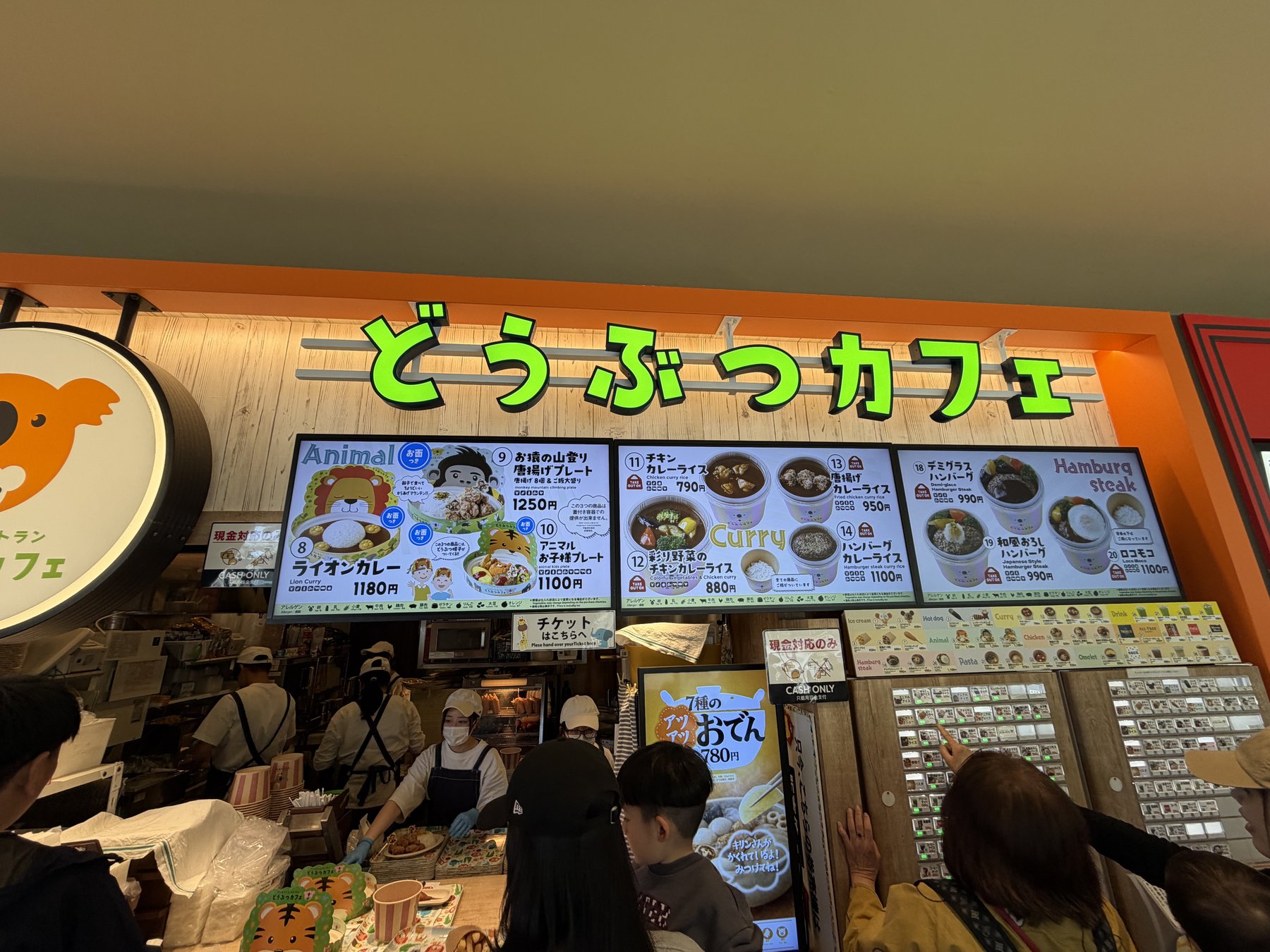 東山動植物園 どうぶつカフェ店内の券売機