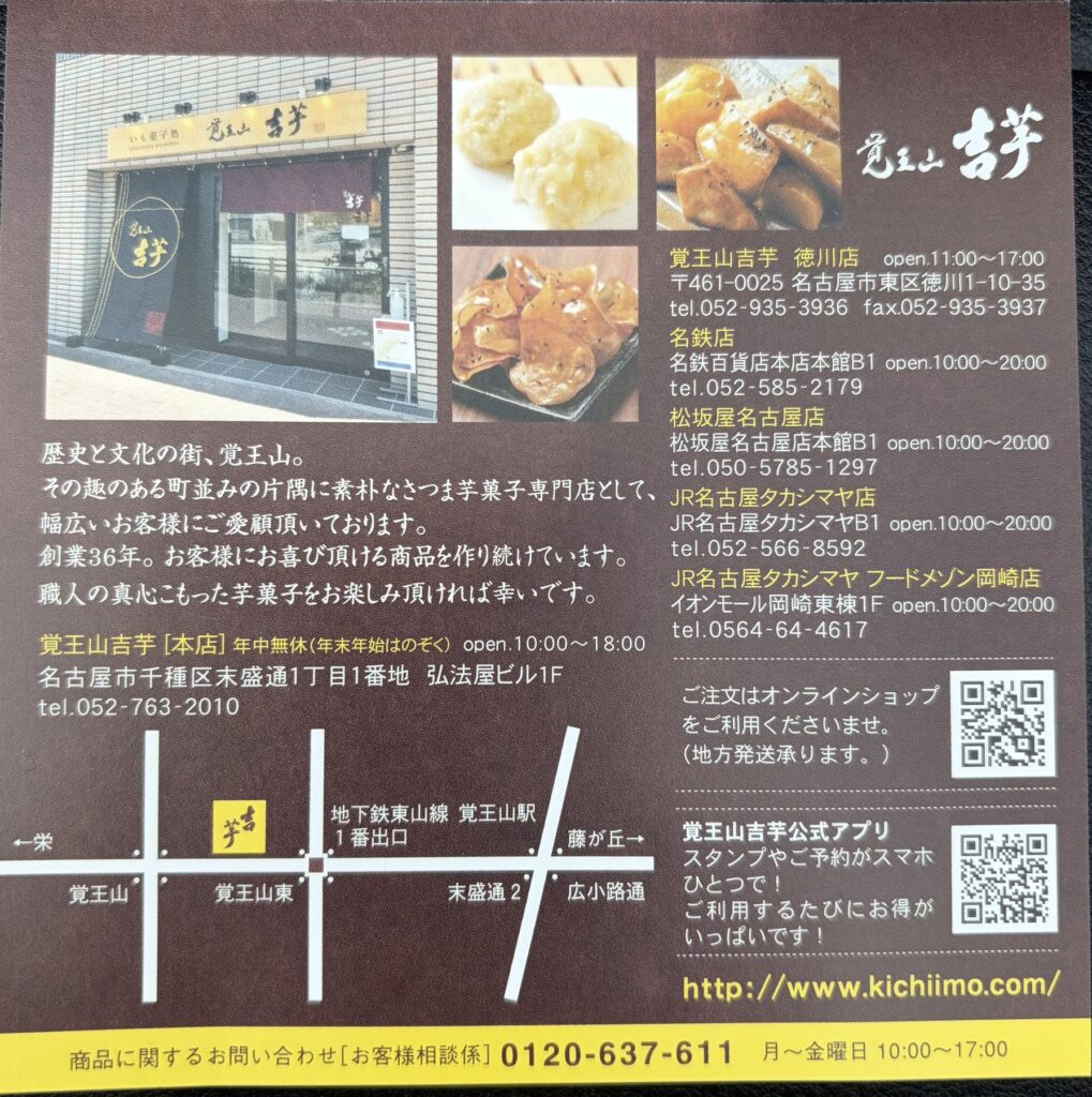 吉芋 店舗案内