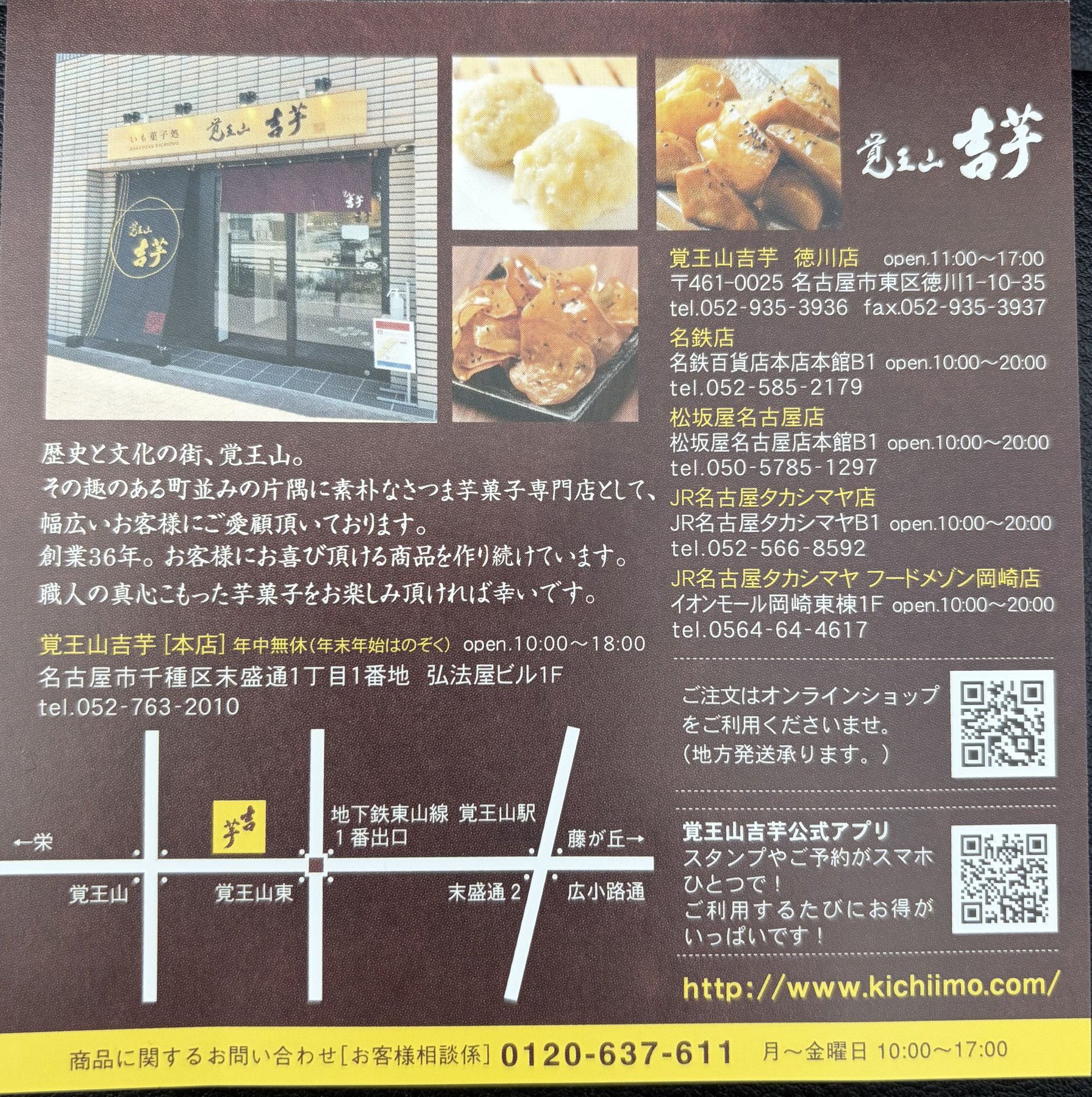 吉芋 店舗案内