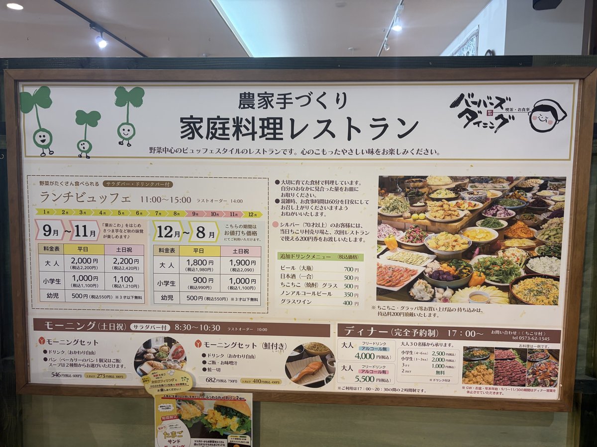 ちこり村 バーバーズダイニングのメニュー看板と料金表