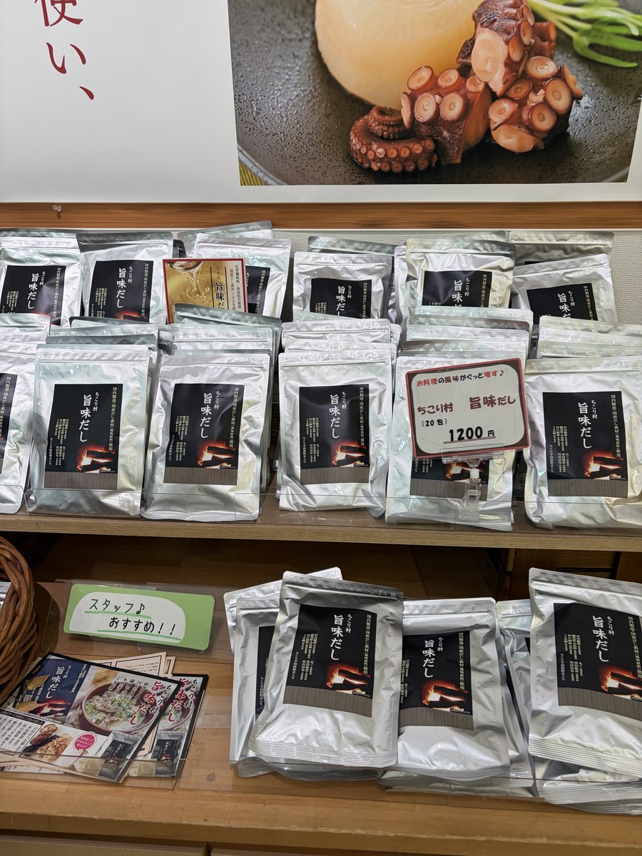 ちこり村 旨味出汁（旨蔵だし）の商品ラインナップ