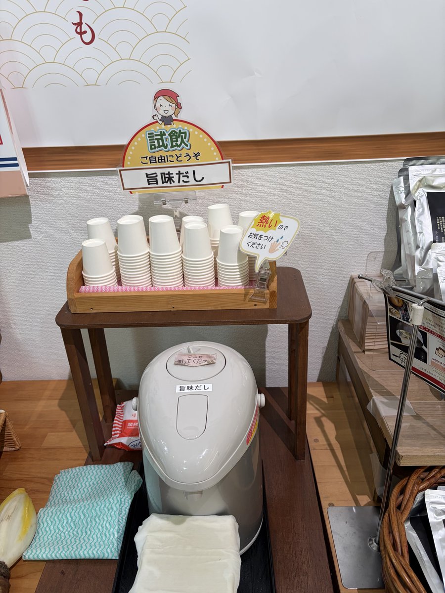 ちこり村 旨味出汁（旨蔵だし）の試飲コーナー