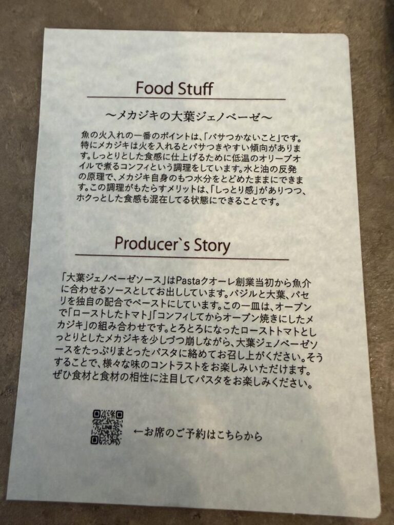 メカジキの大葉ジェノベーゼ ストーリーカード