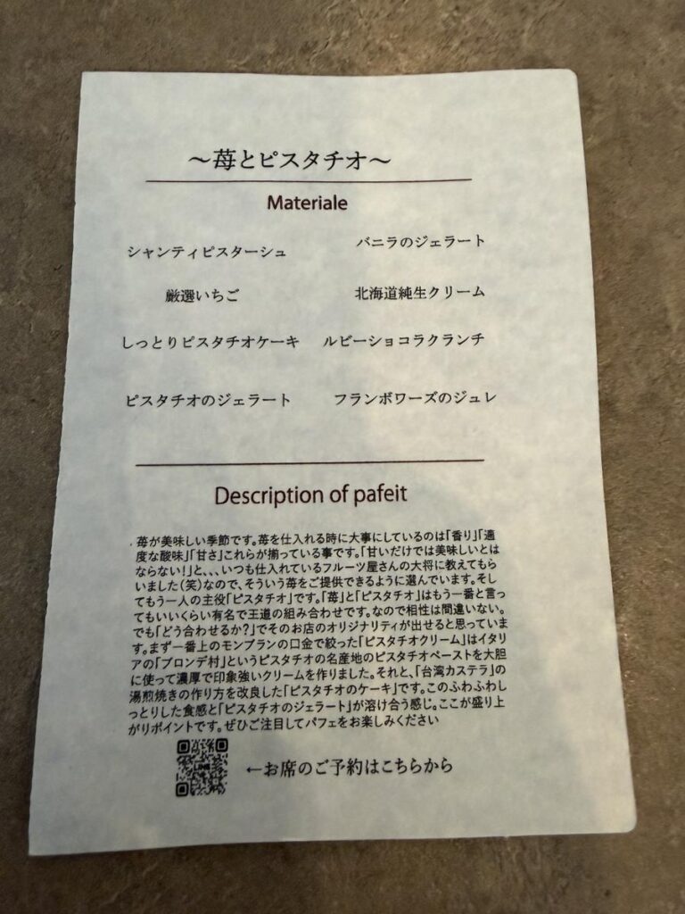 苺とピスタチオ パフェ ストーリーカード