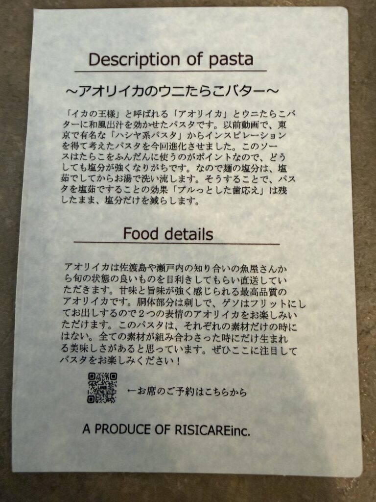 Pastaクオーレ アオリイカのウニたこバター ストーリーカード