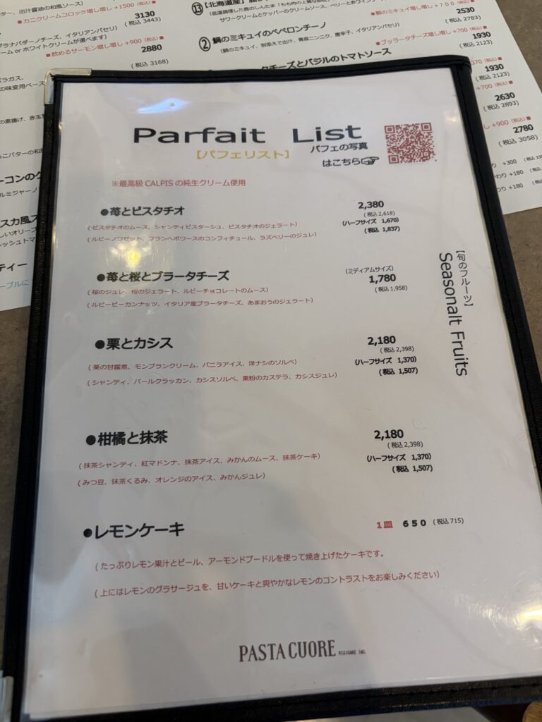 Pastaクオーレ パフェリスト