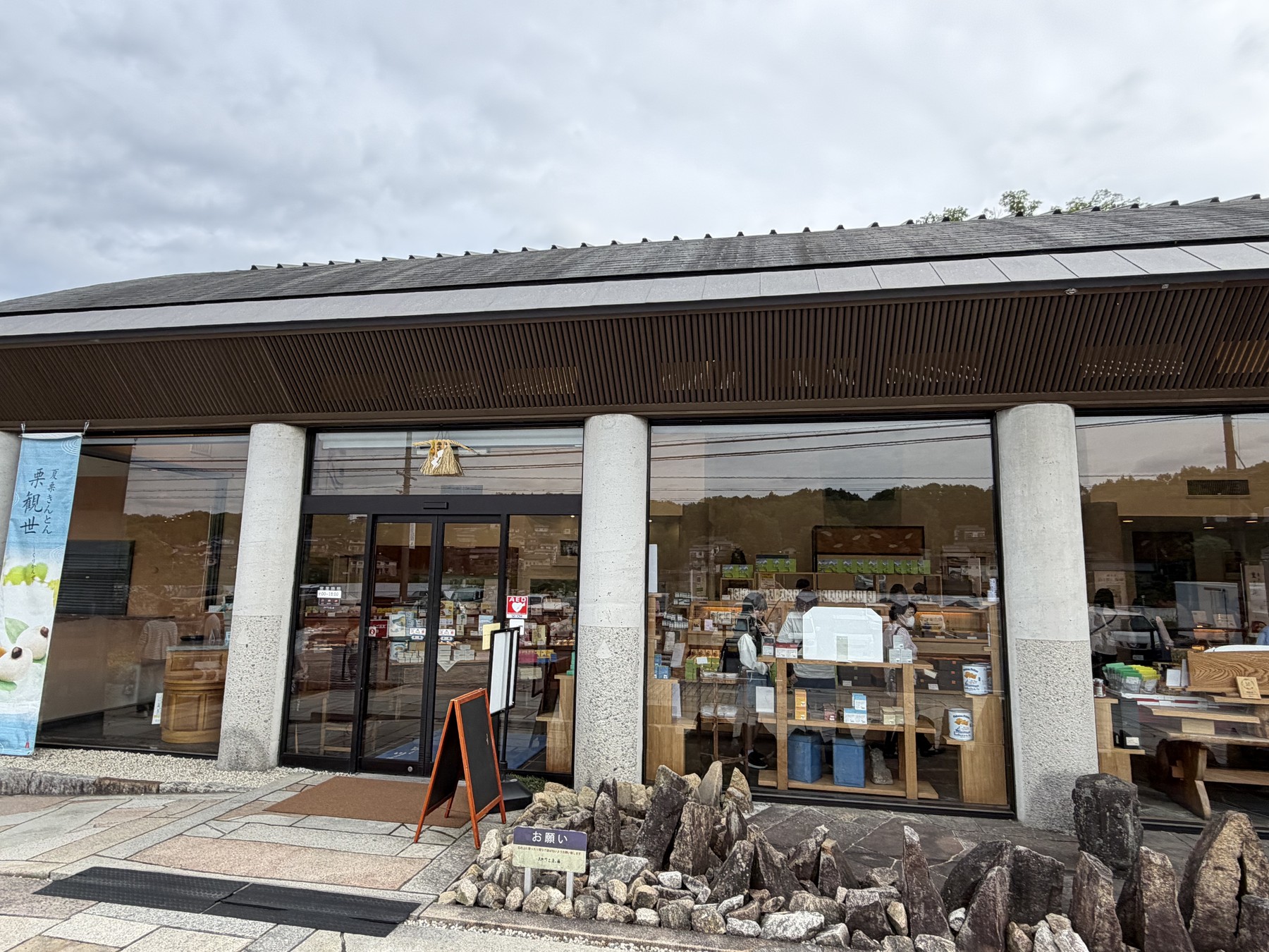 恵那川上屋 恵那峡店 外観