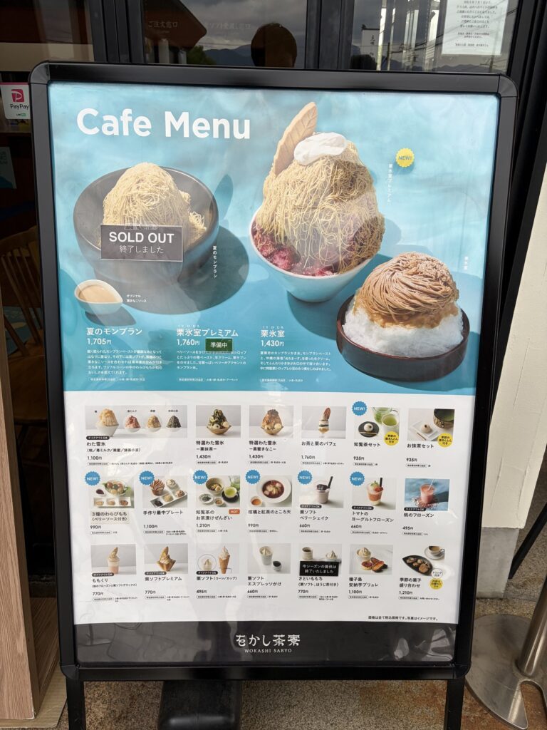 栗里宿カフェ メニュー看板
