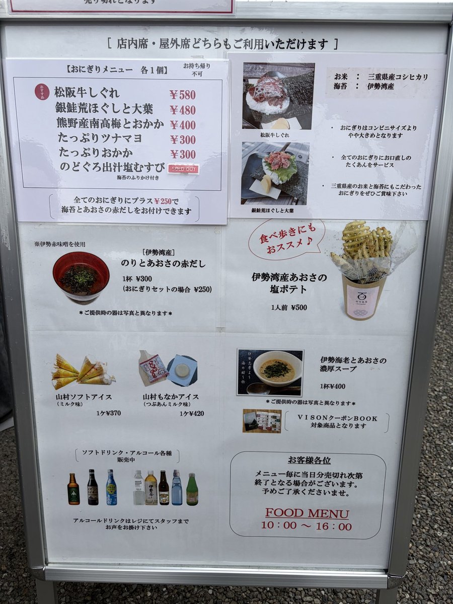 松阪牛しぐれおにぎりや塩ポテトの食べ歩きメニュー
