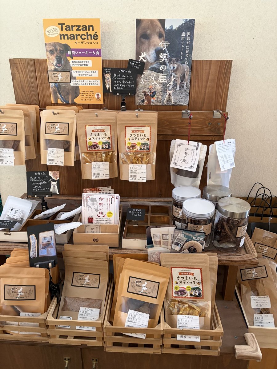 Tarzan marchéのわんこフード・おやつ売り場