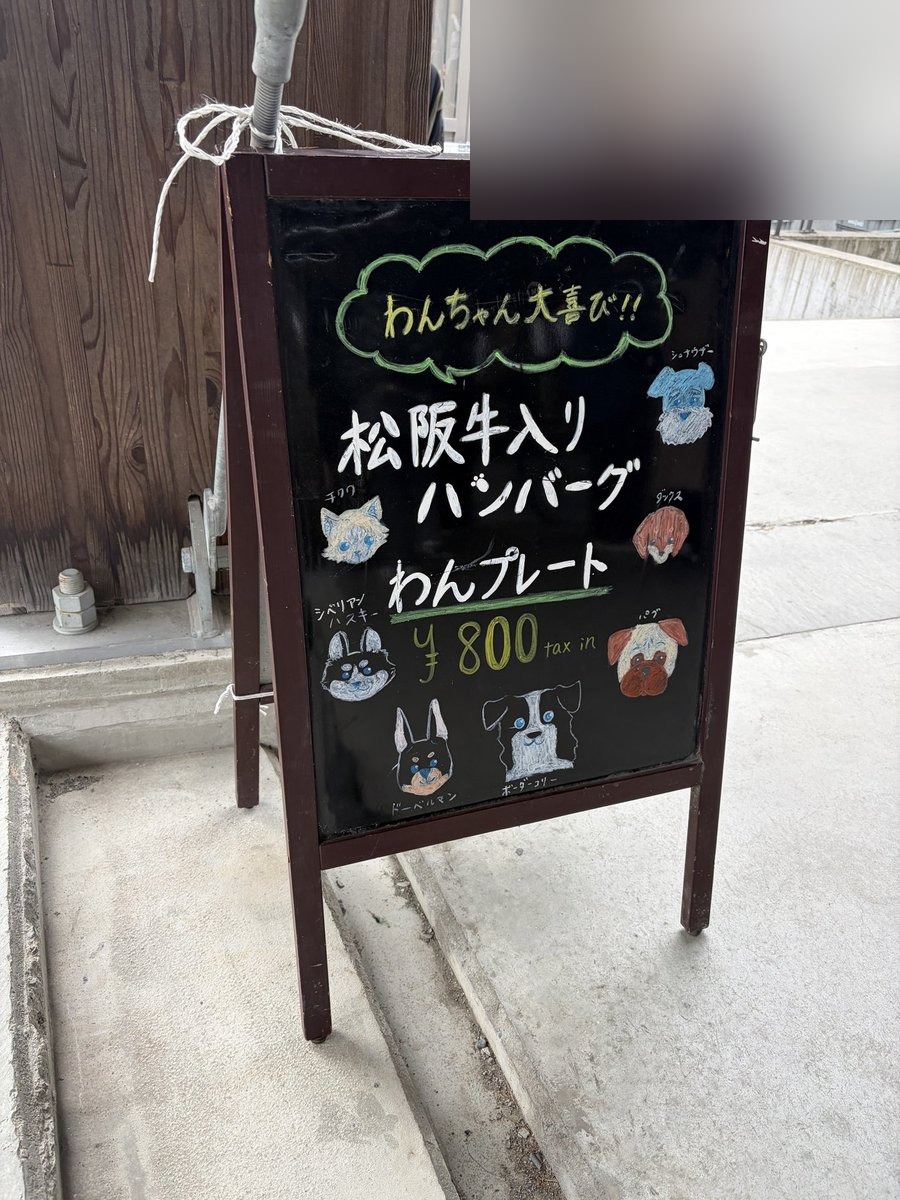 わんちゃん大喜び！松阪牛入りハンバーグわんプレート800円