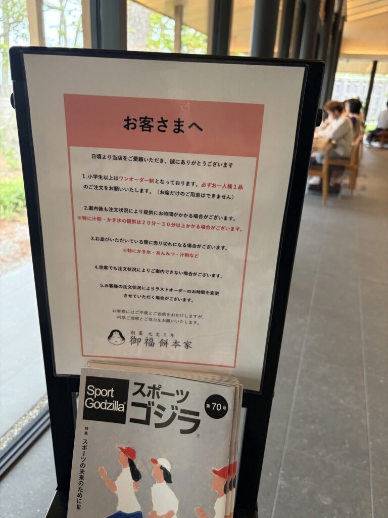 御福餅本家のお客さまへの案内板