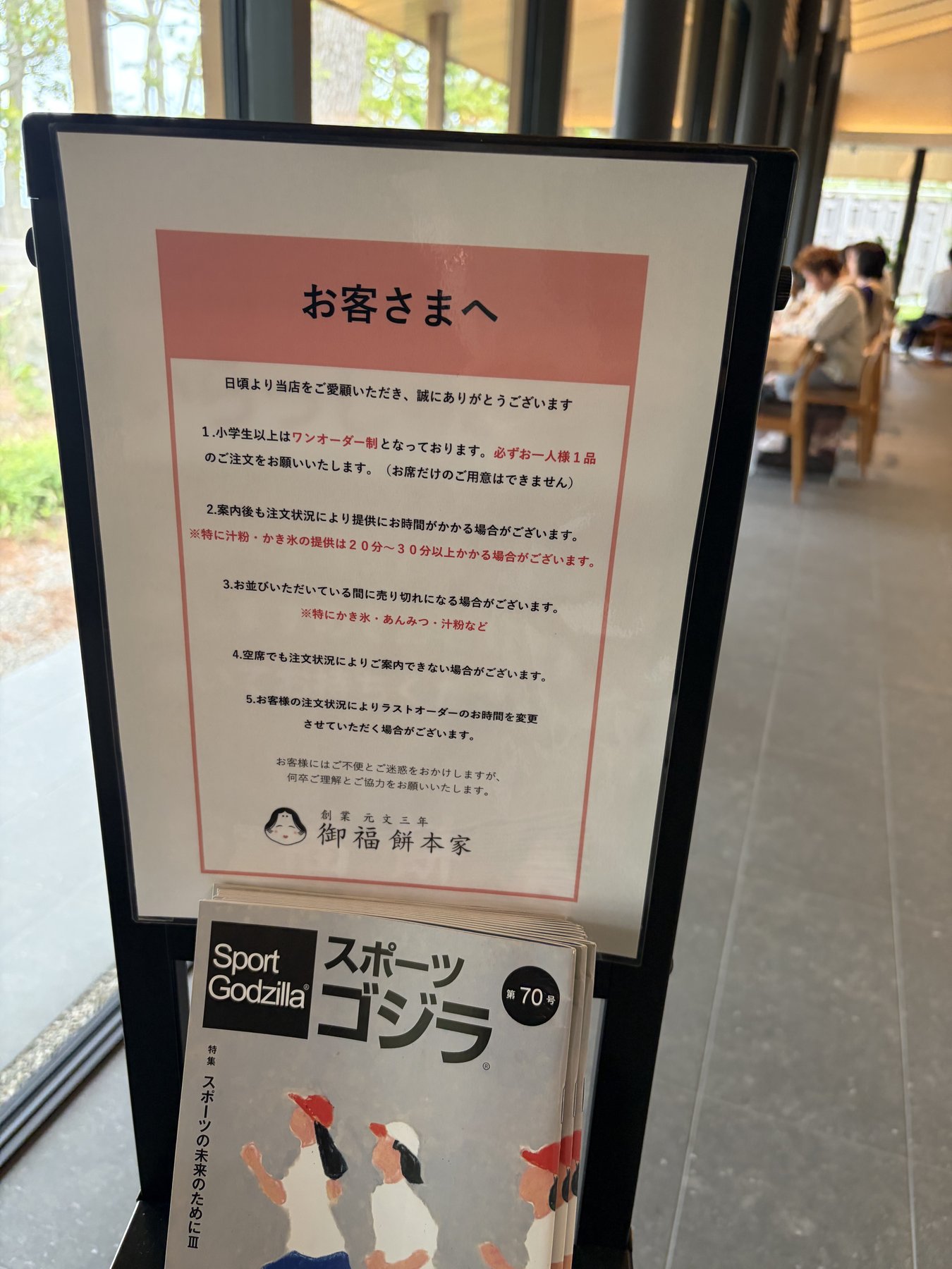 御福餅本家のお客さまへの案内板