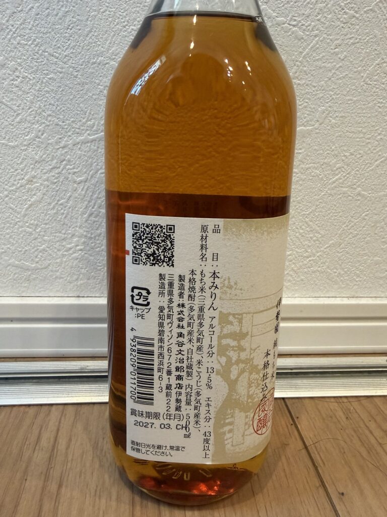美醂 VIRIN de ISE 原材料ラベル