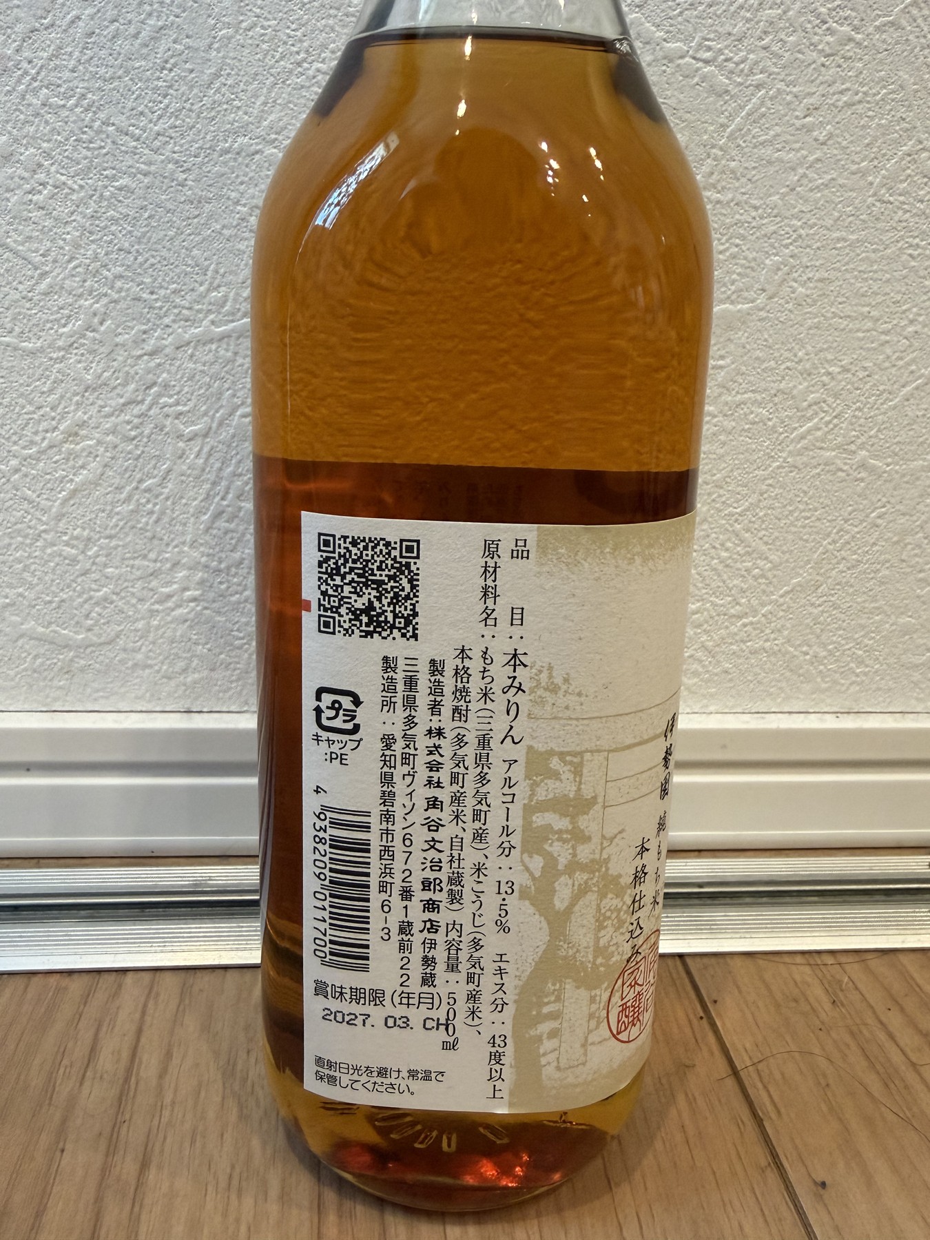 美醂 VIRIN de ISE 原材料ラベル