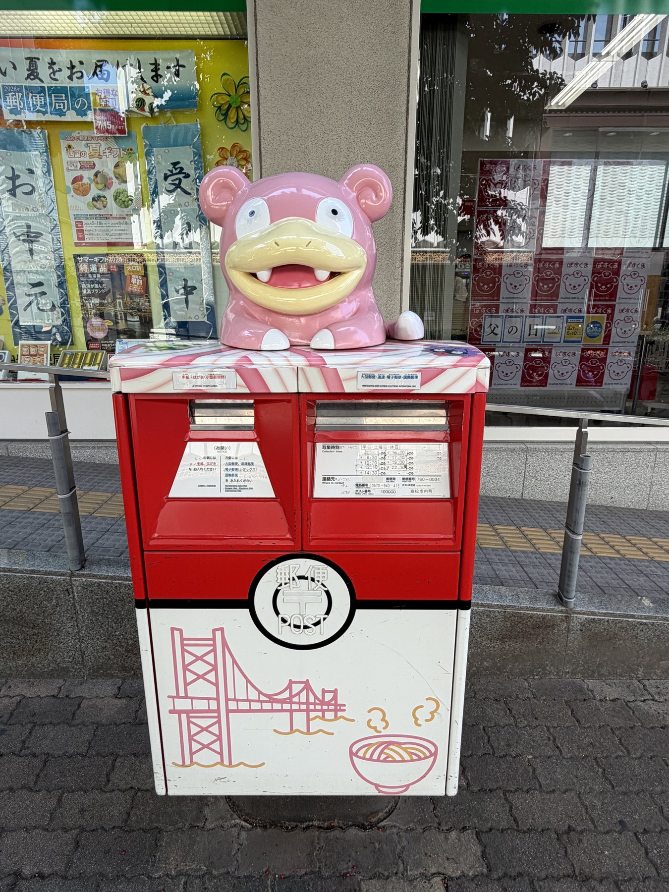 高松市内のヤドンポスト