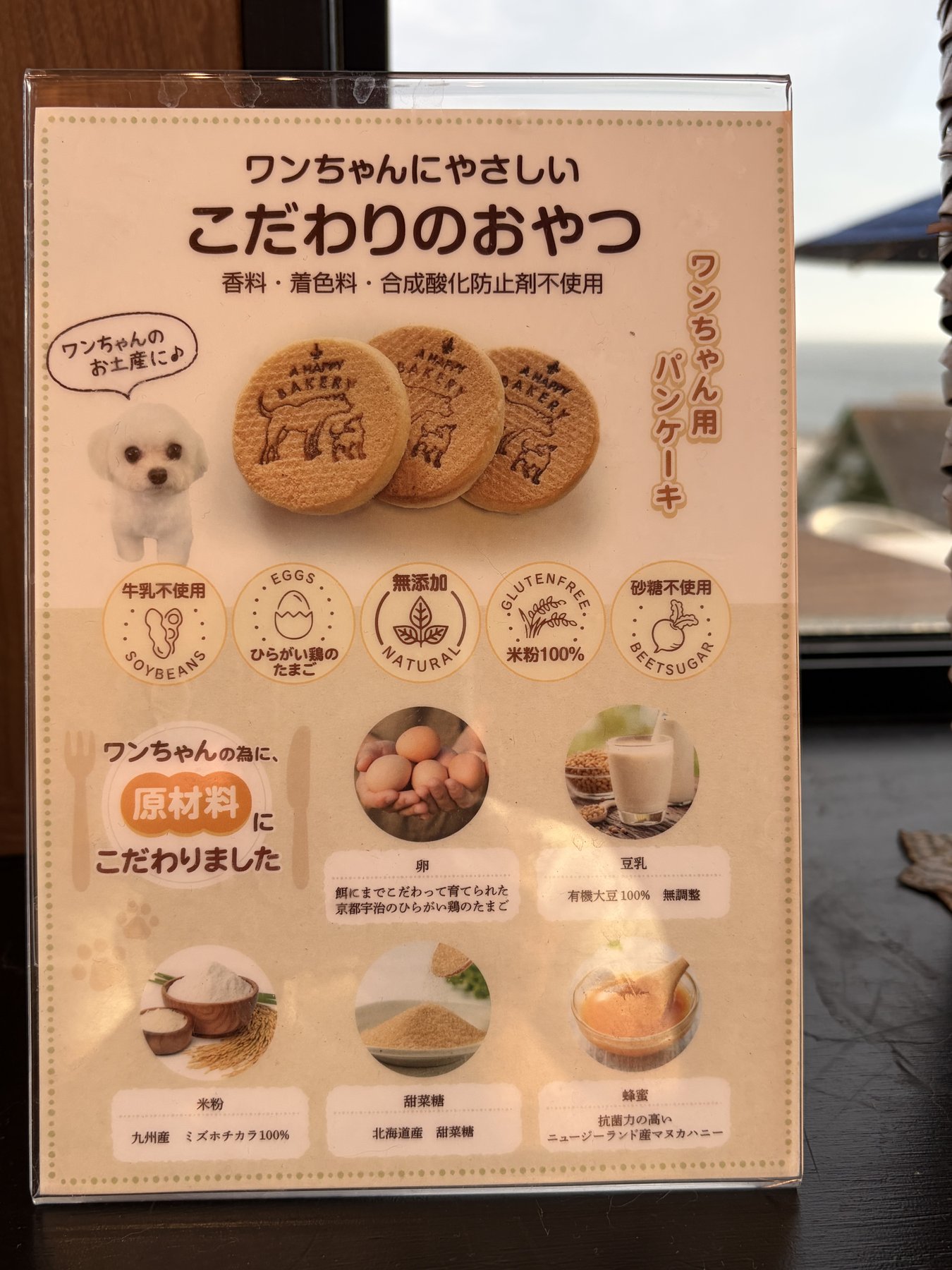 ワンちゃんにやさしいこだわりのおやつ