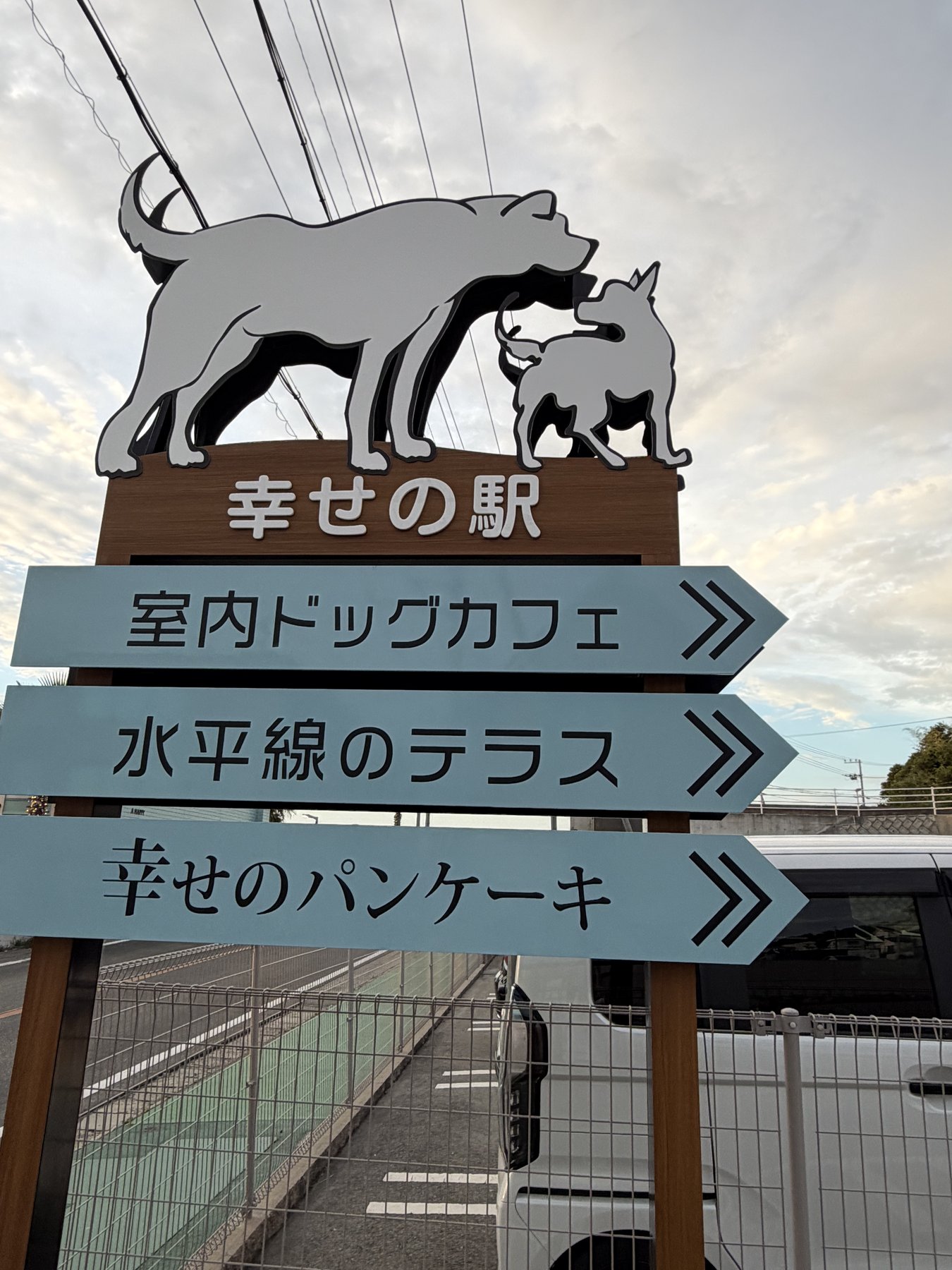 幸せのパンケーキ淡路島 幸せの駅の案内