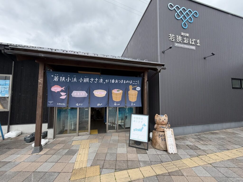 道の駅 若狭おばまの外観