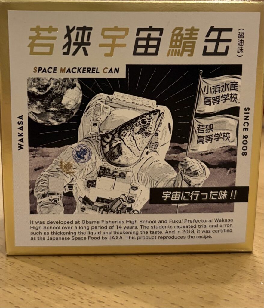若狭宇宙鯖缶（醤油味）のパッケージ