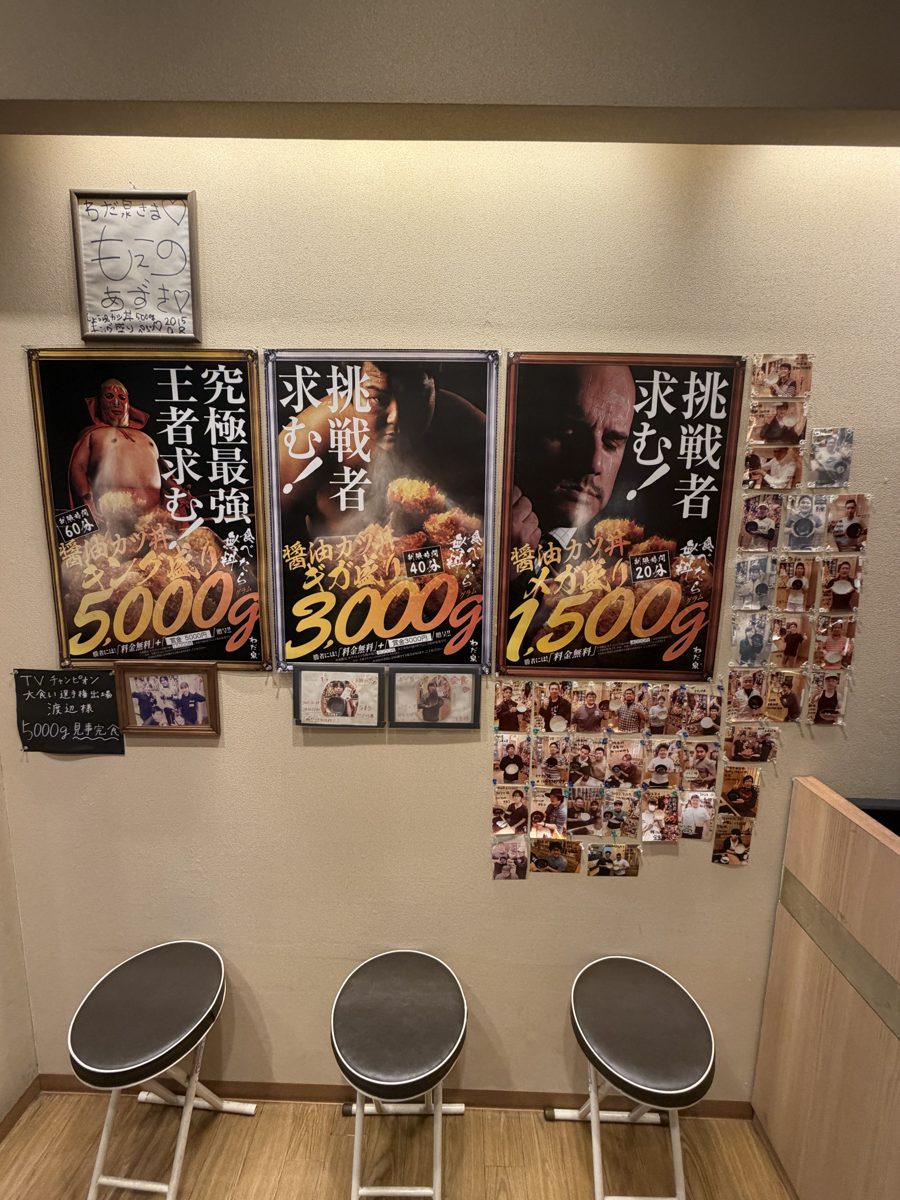 わだ泉のデカ盛りチャレンジのポスター