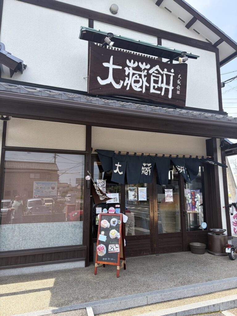 大蔵餅 常滑本店の外観 大藏餅の看板