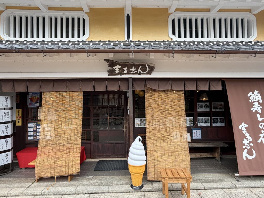 熊川宿の町家に店を構えるまる志んの外観