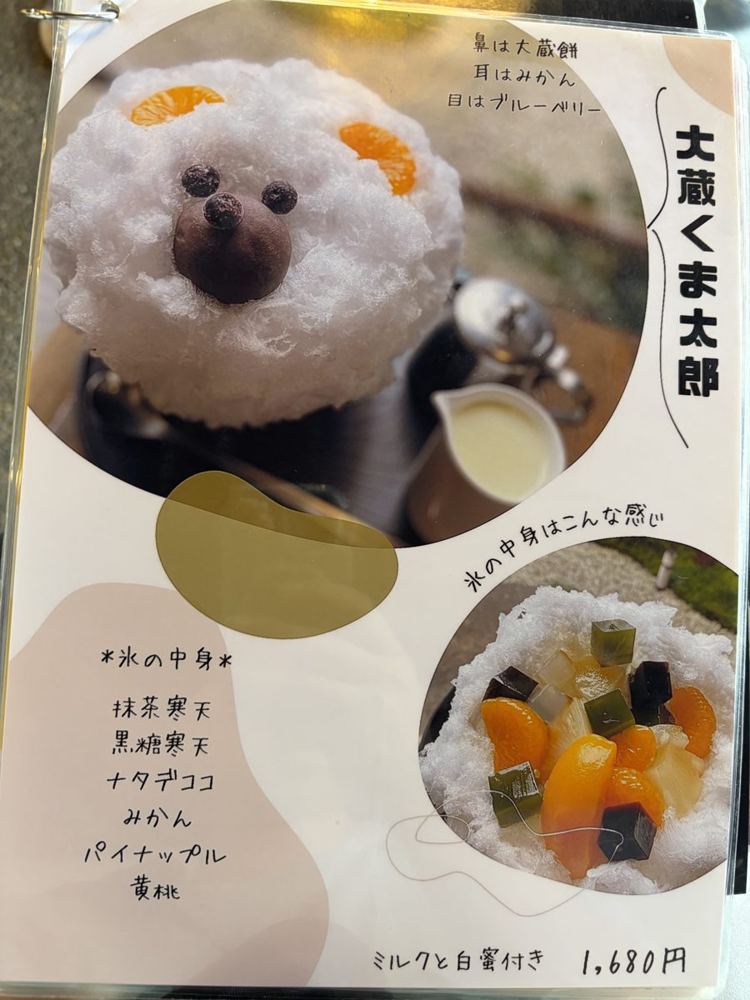 大蔵餅のかき氷メニュー 大蔵くま太郎
