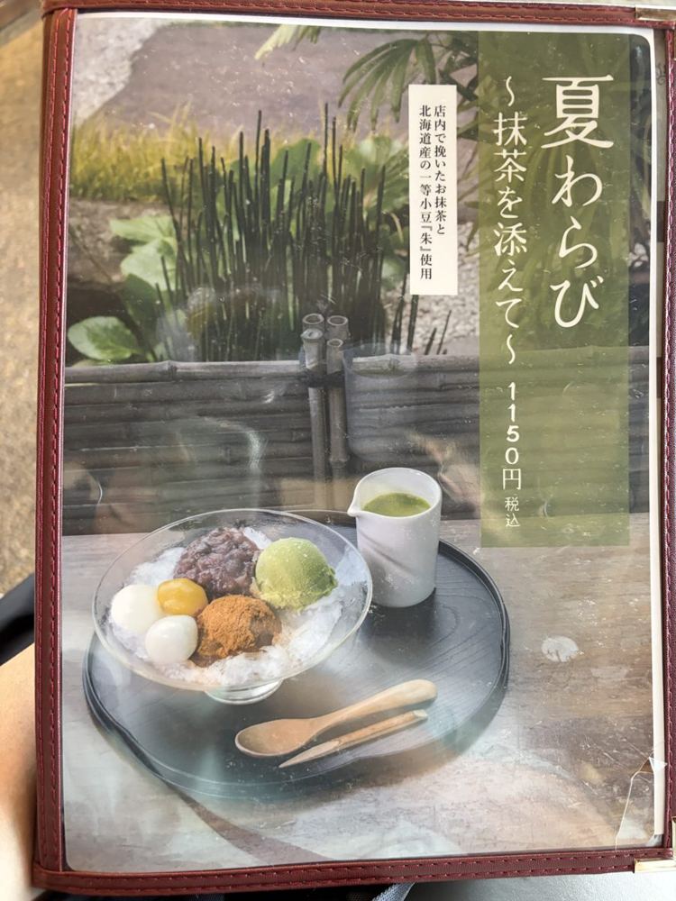 大蔵餅の夏わらびのメニュー 店内で挽いた抹茶を添えて