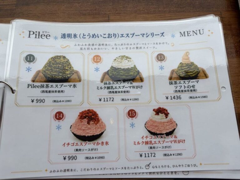 Pileeの透明氷エスプーマシリーズのメニュー