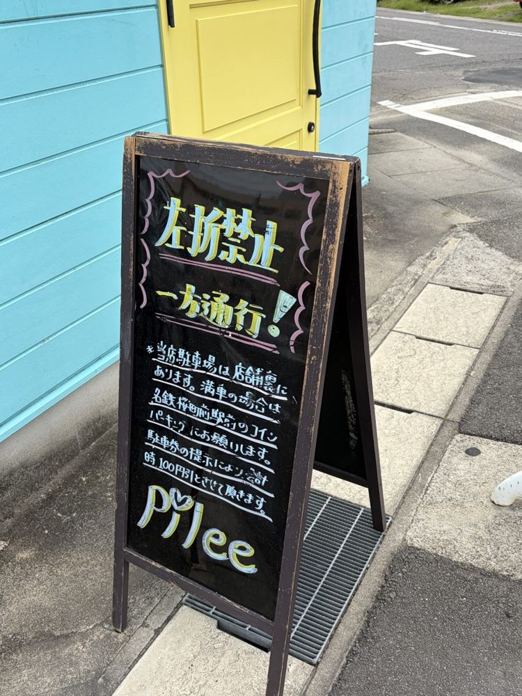 Pileeの駐車場案内の立て看板 一方通行・左折禁止の注意