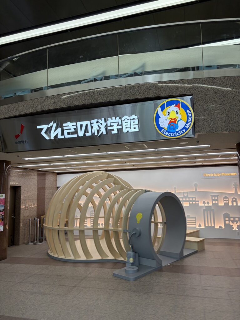 でんきの科学館1階エントランスの看板とオブジェ