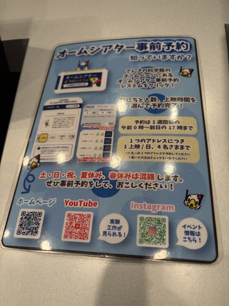 オームシアター事前予約の案内掲示