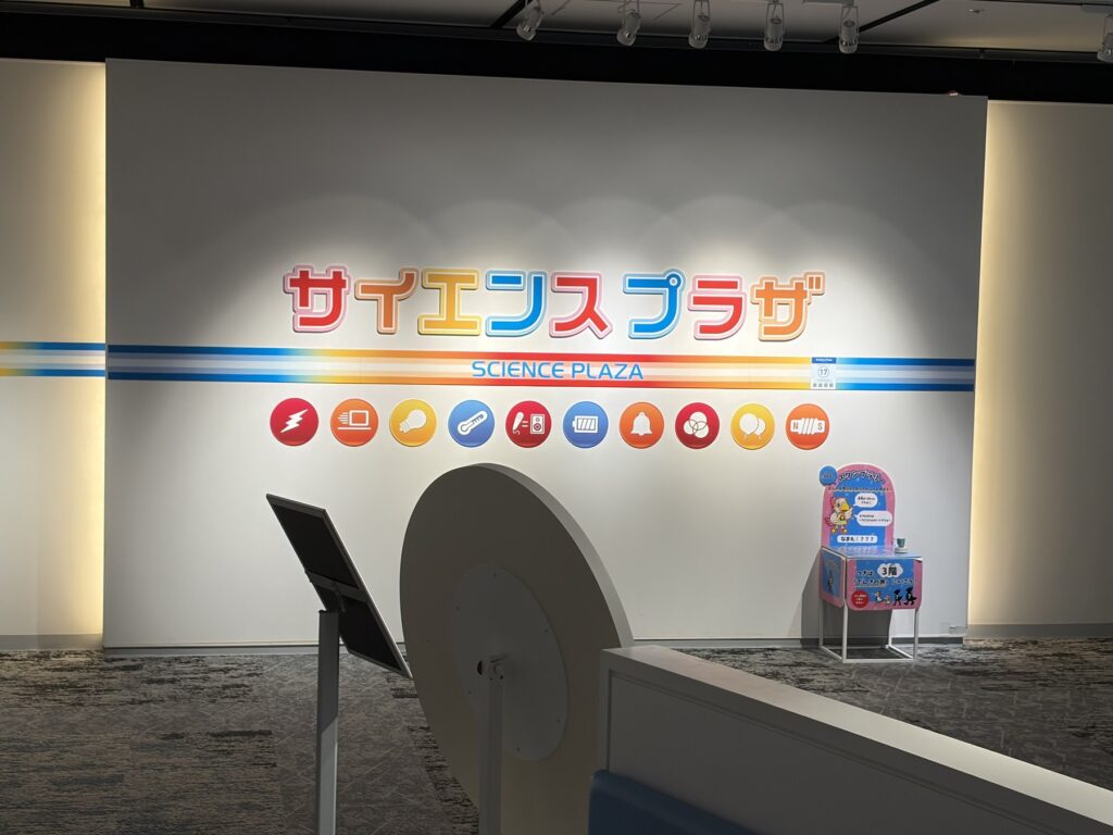 2階サイエンスプラザの入口サイン