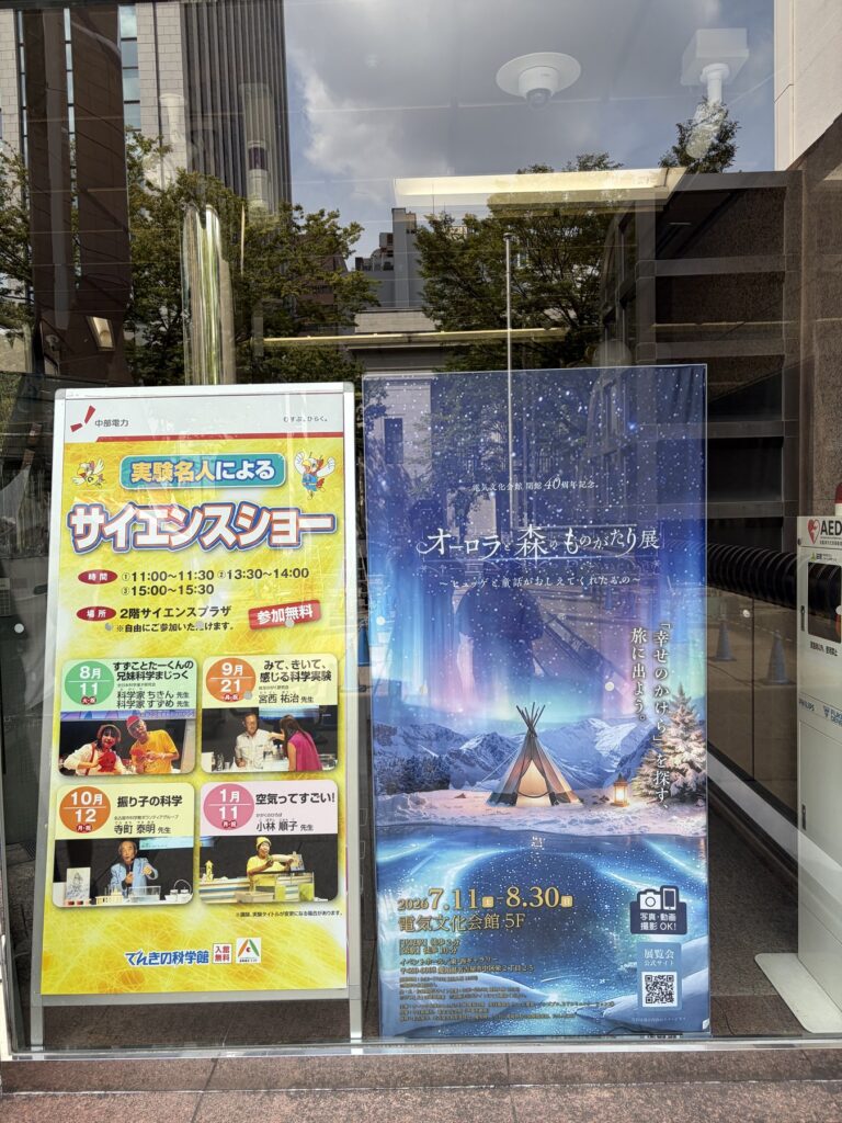 でんきの科学館の実験名人によるサイエンスショー案内看板