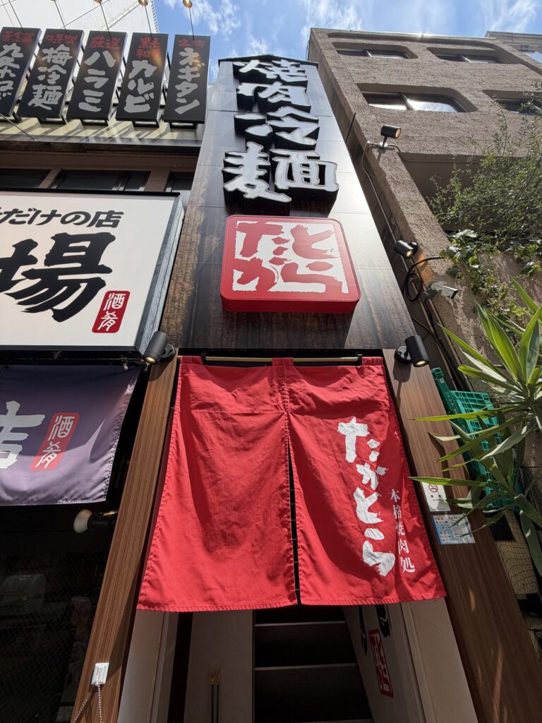 たかとら 伏見店の外観。赤いのれんと「焼肉冷麺」の看板が目印