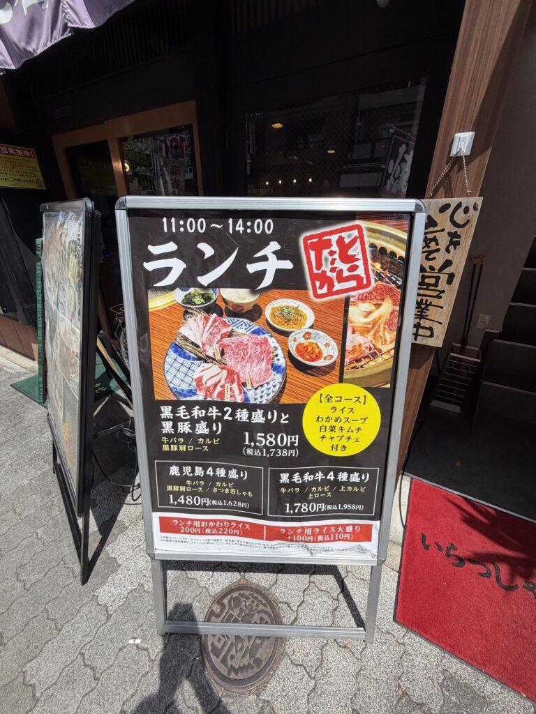 たかとら 伏見店の店頭に出ているランチメニューの立て看板