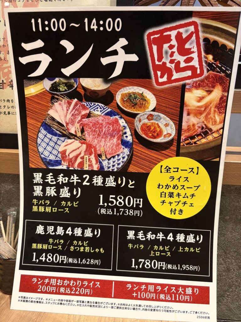 たかとら 伏見店のランチメニューと値段（11時〜14時）
