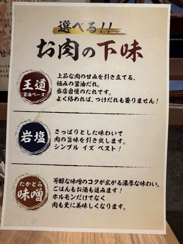 たかとらで選べるお肉の下味3種（王道の醤油だれ・岩塩・たかとら味噌）
