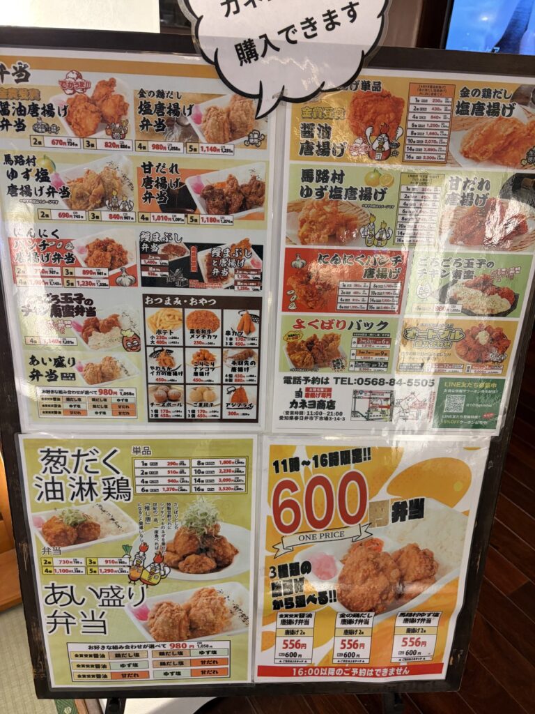 満天望の館内で買える唐揚げ専門店カネヨ商店の弁当メニュー