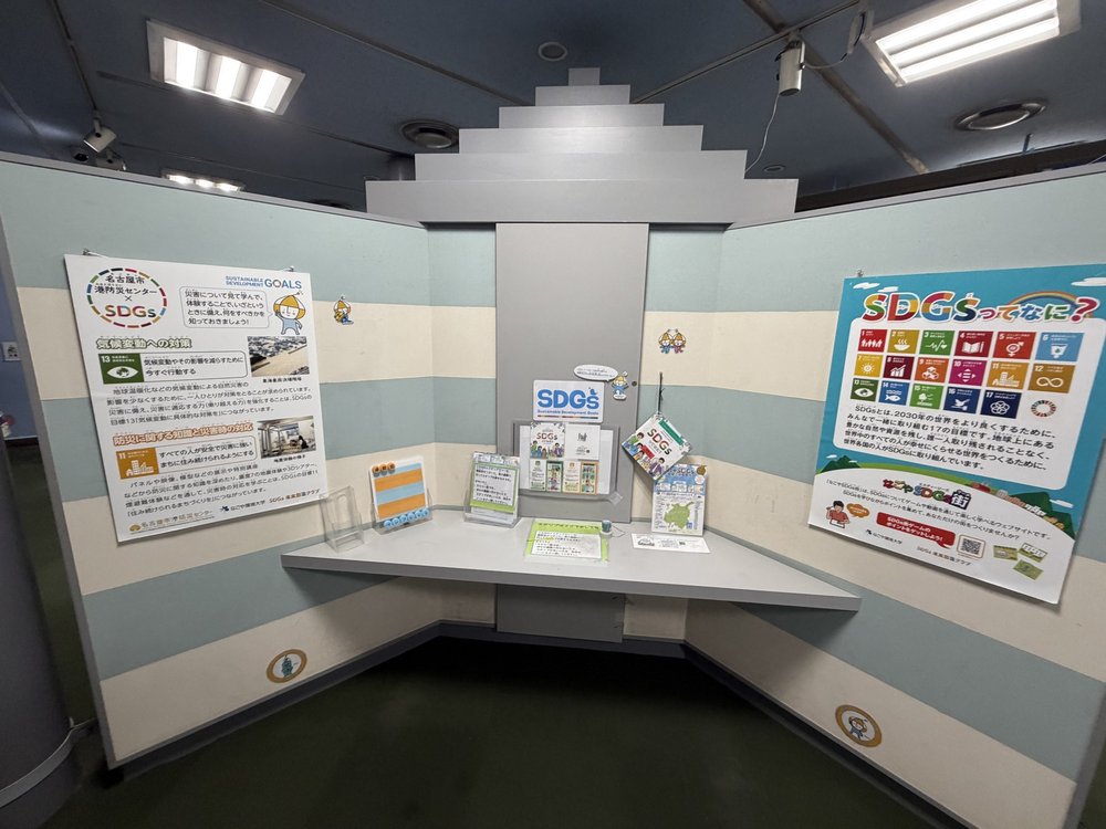 名古屋市港防災センターのSDGs展示コーナー