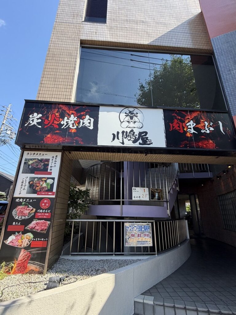 川嶋屋 名東区店の外観。炭火焼肉・肉まぶしの看板