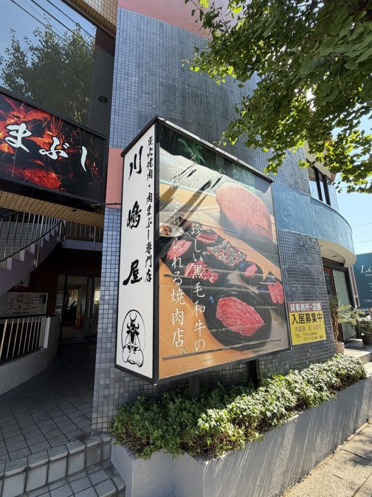 川嶋屋の看板。黒毛和牛焼肉・肉まぶし専門店