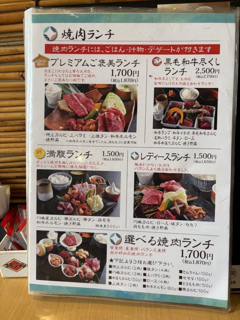 川嶋屋 名東区店の焼肉ランチメニュー。ごはん・汁物・デザート付き
