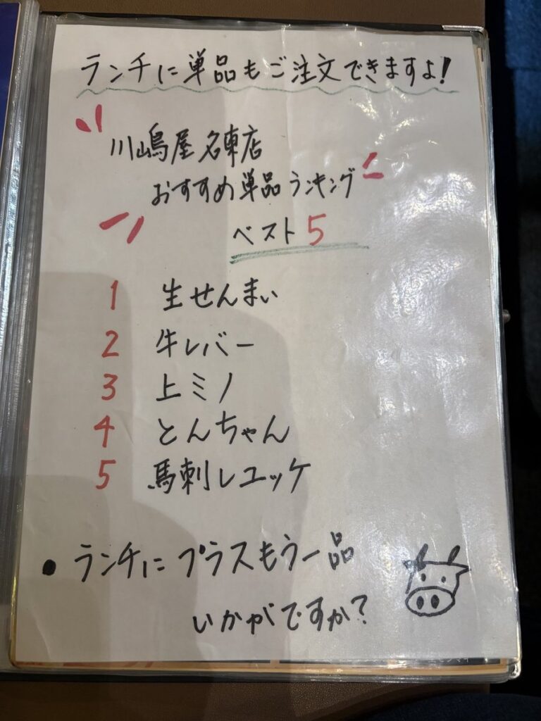 川嶋屋名東店のおすすめ単品ランキング。ランチに単品も追加できる