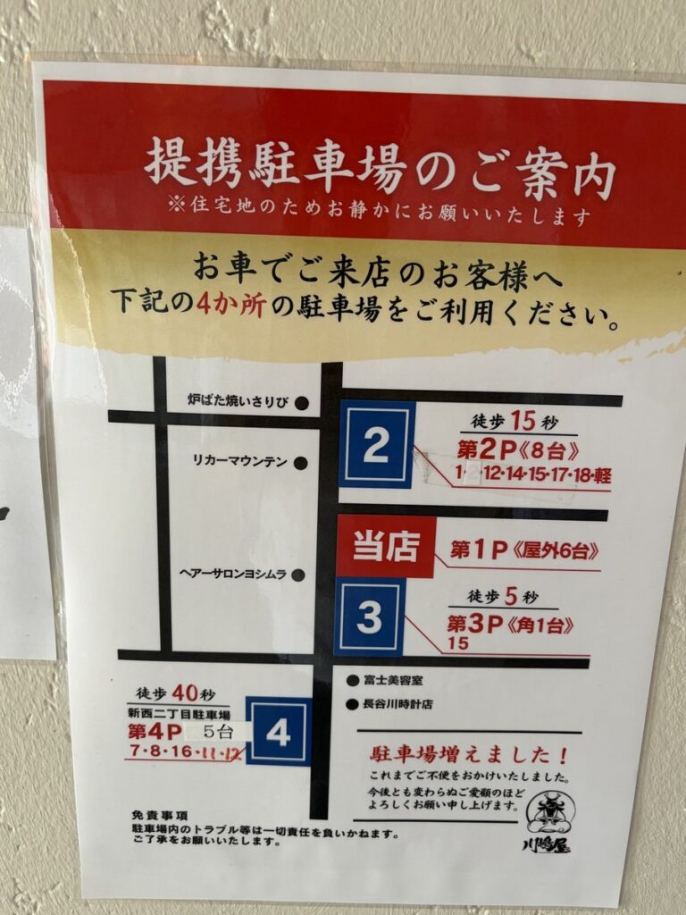 川嶋屋 名東区店の提携駐車場の案内図。4か所